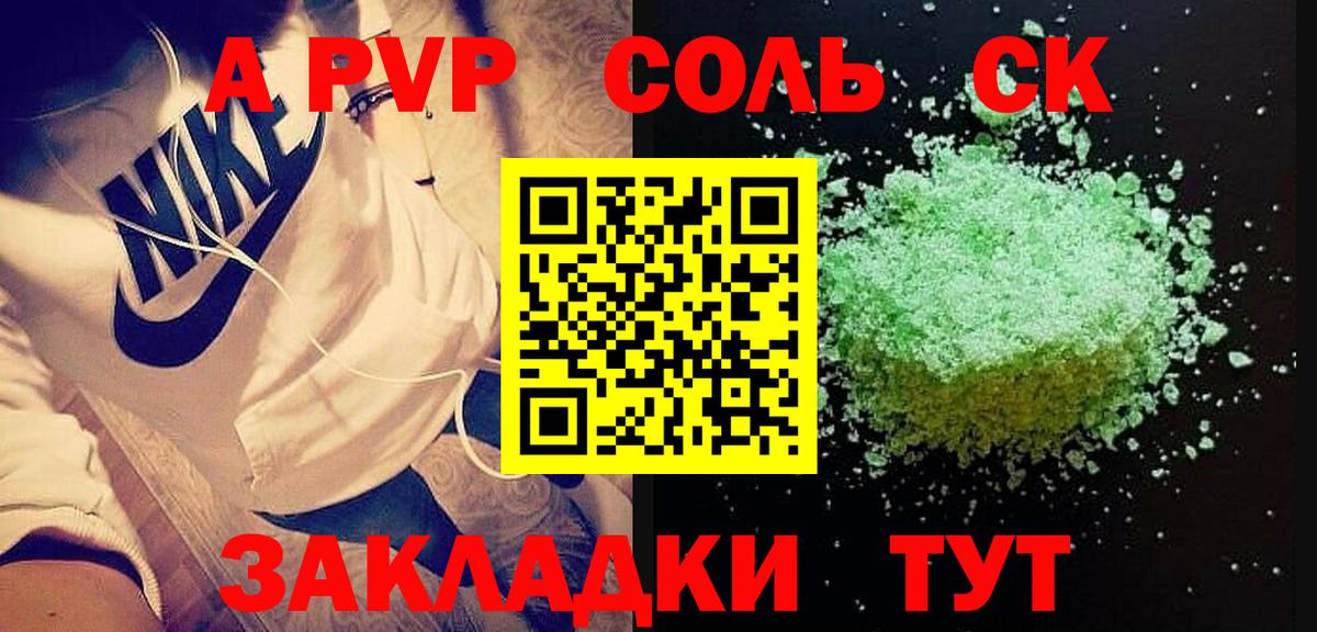 А ПВП СК  Вход с VPN  A-PVP кристаллы  Альфа ПВП  Елабуга 