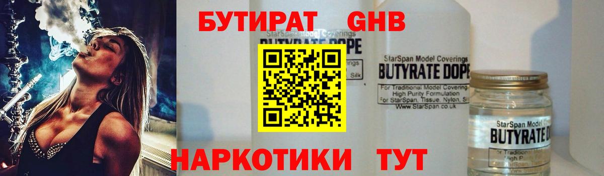 Елабуга  Бутират буратино  БУТИРАТ  Вход с VPN 