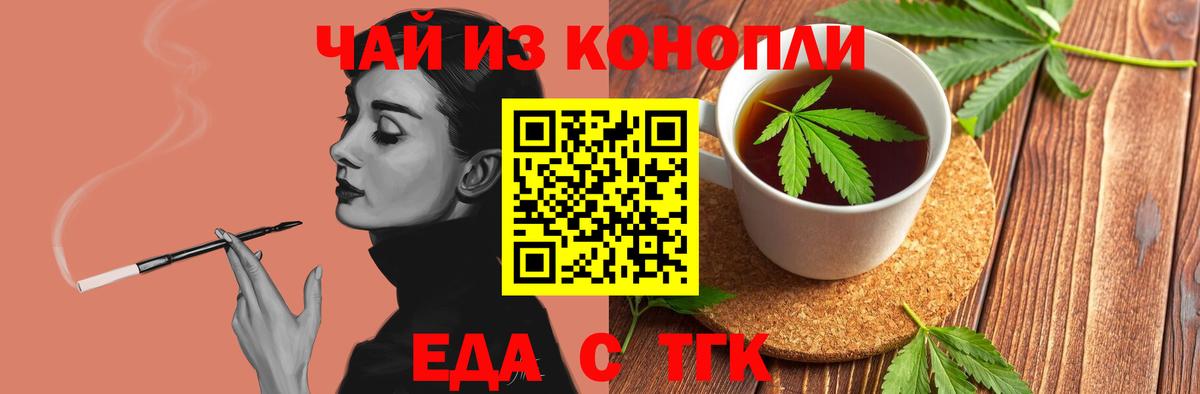 Еда ТГК марихуана  Вход с VPN  Елабуга 