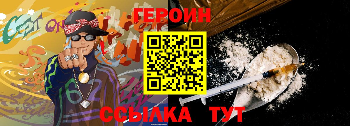 Героин хмурый  Вход с VPN  Героин  Елабуга 