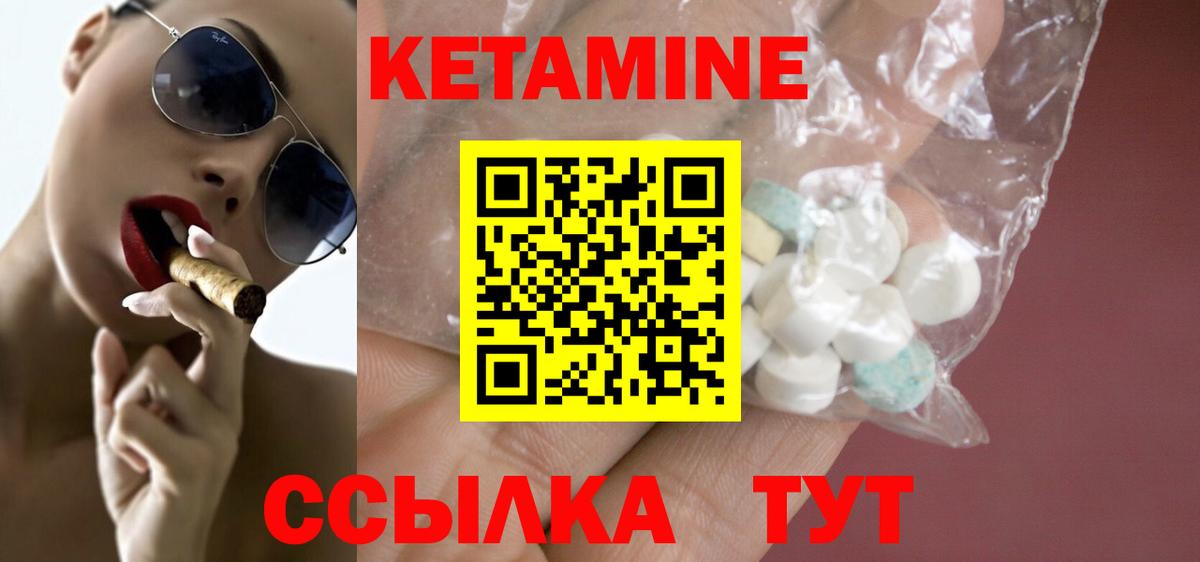 КЕТАМИН ketamine Елабуга