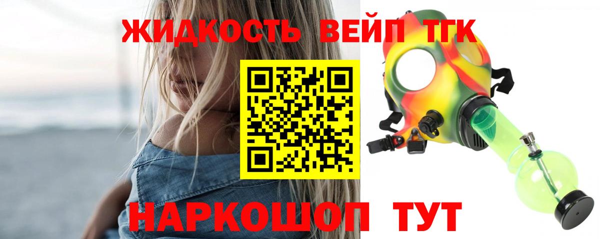 Дистиллят ТГК вейп Елабуга